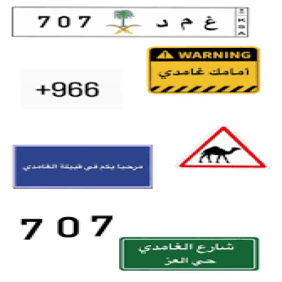 ‏استكرات الغامدي