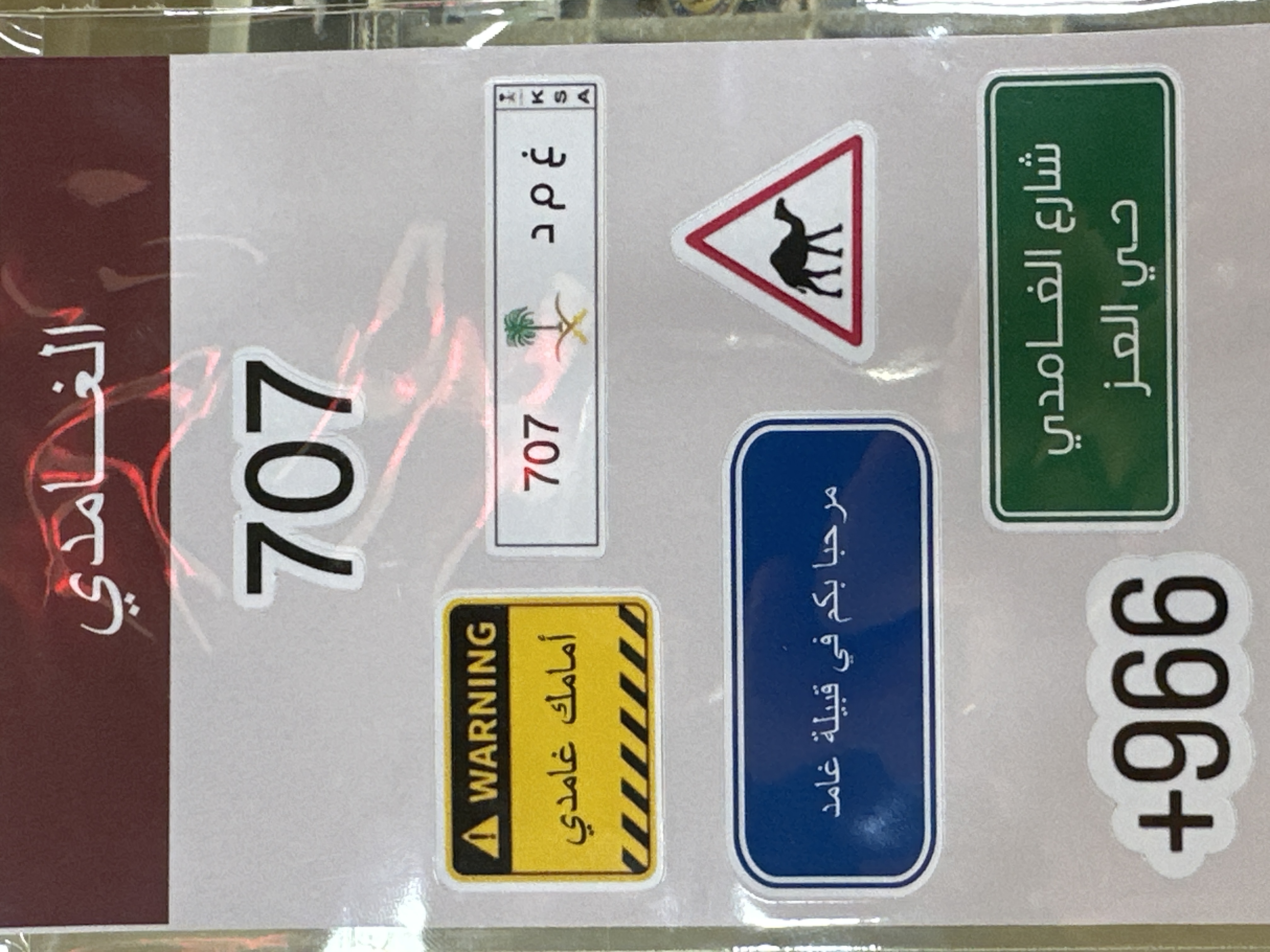 ‏استكرات الغامدي